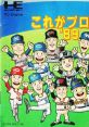 Kore ga Pro Yakyuu '89 これがプロ野球'89 - Video Game Video game from Kore ga Pro Yakyuu '89 これがプロ野球'89 for