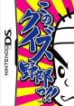 Kono Quiz Yarou!! このクイズ野郎っ!! - Video Game Video game from Kono Quiz Yarou!! このクイズ野郎っ!! for DS. Published