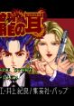 Kouryu no Mimi 黄龍の耳 - Video Game Video game from Kouryu no Mimi 黄龍の耳 for SNES. Published by VAP Inc. (1995). 