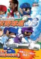 Koukou Yakyuudou DS 高校野球道DS - Video Game Video game from Koukou Yakyuudou DS 高校野球道DS for DS. Published by Spike