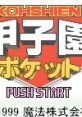 Koushien Pocket (GBC) 甲子園ポケット - Video Game Video game from Koushien Pocket (GBC) 甲子園ポケット for GB. Published