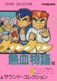 Kunio-Kun くにおくん サウンド・コレクション - Video Game Video game from Kunio-Kun くにおくん サウンド・コレクション