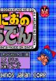 Kunio no Oden くにおのおでん - Video Game Video game from Kunio no Oden くにおのおでん for SNES. Published by Technos