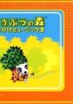 Doubutsu no Mori Totakeke 2 どうぶつの森 とたけけミュージック2 - Video Game Video game from Doubutsu no Mori Totakeke