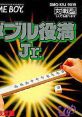 Double Yakuman Jr. ダブル役満Jr. - Video Game Video game from Double Yakuman Jr. ダブル役満Jr. for GB. Published by VAP