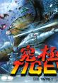 KYUKYOKU TIGER -G.S.M.TAITO 2- 究極タイガー -G.S.M.TAITO 2- TWIN COBRA -G.S.M.TAITO 2- - Video Game Video game from