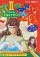 Kyuukyoku Mahjong II: Super Idol Graphic 究極麻雀II スーパーアイドルグラフィック - Video Game Video game from Kyuukyoku