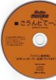 Downtown Nekketsu Koushinkyoku Tape 2007 Special ダウンタウン熱血行進曲 さうんどてーぷ ２００７スペシャル - Video Game 