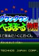 Downtown Nekketsu Baseball Monogatari ダウンタウン熱血べーすぼーる物語 - Video Game Video game from Downtown Nekketsu