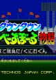Downtown Nekketsu Baseball Monogatari ダウンタウン熱血べーすぼーる物語 - Video Game Music