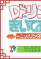 Dr. Rin ni Kiitemite!: Koi no Rin Feng Shui (GBC) Dr．リンにきいてみて！ 恋のリン風水！ - Video Game Video game from Dr.