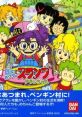 Dr. Slump: Arale-chan Dr.スランプ アラレちゃん - Video Game Video game from Dr. Slump: Arale-chan Dr.スランプ アラレちゃん