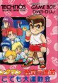 Downtown Nekketsu Koushinkyoku: Dokodemo Daiundoukai ダウンタウン熱血行進曲 どこでも大運動会 - Video Game Video game from