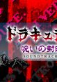 Dracula II Noroi no Fuuin TRACKS ドラキュラII　呪いの封印 TRACKS （FC国内版） - Video Game Video game from Dracula II Noroi