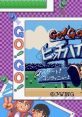 Go! Go! Hitchhike GO!GO!ヒッチハイク - Video Game Video game from Go! Go! Hitchhike GO!GO!ヒッチハイク for GB. Published