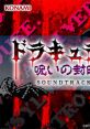 Dracula II Noroi no Fuuin SOUNDTRACKS ドラキュラII 呪いの封印 SOUNDTRACKS - Video Game Music
