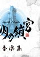 Labyrinth of Zangetsu 残月の鎖宮 音楽集 Zangetsu no Sakyuu Ongakushuu - Video Game Video game from Labyrinth of