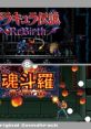 Dracula Densetsu ReBirth & Contra ReBirth Original ドラキュラ伝説 ReBirth ＆ 魂斗羅 ReBirth オリジナルサウンドトラック