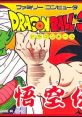 Dragon Ball 3: Gokuu Den ドラゴンボール3 悟空伝 - Video Game Video game from Dragon Ball 3: Gokuu Den ドラゴンボール3