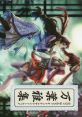 GOD WARS Original track: Man'yougashuu GOD WARS オリジナルサウンドトラック 万葉雅集 - Video Game Video game from GOD WARS