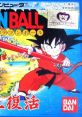 Dragon Ball - Dai Maou Fukkatsu ドラゴンボール大魔王復活 - Video Game Video game from Dragon Ball - Dai Maou Fukkatsu