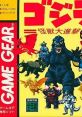 Godzilla - Kaijuu Daishingeki ゴジラ 怪獣大進撃 - Video Game Video game from Godzilla - Kaijuu Daishingeki ゴジラ 怪獣大進