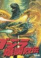 Godzilla: Bakutou Retsuden PCエンジン ゴジラ爆闘烈伝 音楽集 PC Engine Godzilla: Bakutou Retsuden Ongakushuu - Video Game 