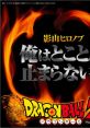 Dragon Ball Z 1~3 Single - Ore wa Tokoton Tomaranai!! - Kusuburu Heart ni Hi wo Tsukero!! Dragon Ball Z Budokai 1~3 Single