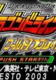 Dragon Drive: World D Break ドラゴンドライブ ワールドDブレイク - Video Game Video game from Dragon Drive: World D Break