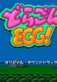 Dragon EGG! Original tracks どらごんＥＧＧ！ オリジナル・サウンドトラックス - Video Game Video game from Dragon EGG!