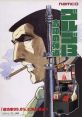 Golgo 13: Kiseki no Dandou (Namco System 12) ゴルゴ13 奇跡の弾道 - Video Game Video game from Golgo 13: Kiseki no Dandou