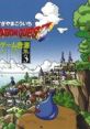 Dragon Quest Game Super Vol. 3 ドラゴンクエスト ゲーム音源大全集 3 - Video Game Video game from Dragon Quest Game Super