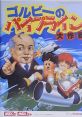 Gorby no Pipeline Daisakusen (OPL1) ゴルビーのパイプライン大作戦 - Video Game Video game from Gorby no Pipeline