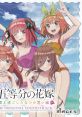 Gotoubun no Hanayome the Movie ~Kimi to Sugoshita Itsutsu no Omoide~ GAME ORIGINAL TRACK