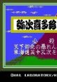 Gozonji: Yaji Kita Chin Douchuu 御存知 弥次喜多珍道中 - Video Game Video game from Gozonji: Yaji Kita Chin Douchuu