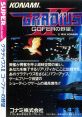 Gradius II: Gofer no Yabou (PC Engine CD) Vulcan Venture グラディウスII GOFERの野望 - Video Game Video game from Gradius