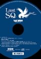 Last SQ VILLAGE-VANGUARD Customer Bonus CD Last SQ VILLAGE-VANGUARD 購入者特典CD - Video Game Music