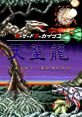 Legend of Saint Dragon - Video Game Video game from Legend of Saint Dragon. 