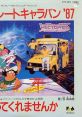 Great Caravan '87-Watashi to Odotte Kuremasen ka グレートキャラバン'87-私と踊ってくれませんか - Video Game Video game 