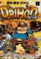 Drihoo ドリホー doriho - Video Game Video game from Drihoo ドリホー doriho for Xbox. Published by HighwayStar (2002).