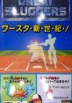 Great Sluggers - New World Stadium (Namco NB-1) グレートスラッガーズ NEWワールドスタジアム - Video Game Video game from