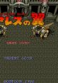 Legendary Wings The Legendary Soldiers アレスの翼 - Video Game Video game from Legendary Wings The Legendary Soldiers