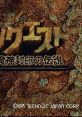 Dun Quest DunQuest: Majin Fuuin no Densetsu ダンクエスト 魔神封印の伝説 - Video Game Video game from Dun Quest DunQuest: