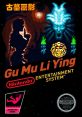 Gu Mu Li Ying - Video Game Music