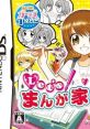 Let's! Mangaka DS Style Let's! まんが家DS Style - Video Game Video game from Let's! Mangaka DS Style Let's! まんが家DS