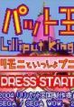 Lilliput Oukoku: Lillimoni to Issho Puni! リリパット王国 〜リリモニといっしょプニ!〜 - Video Game Video game from Lilliput