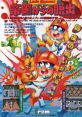 Lode Runner IV - Teikoku Karano Dasshutsu (Irem M62) ロードランナー 帝国からの脱出 - Video Game Video game from Lode