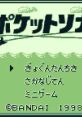 Gyogun Tanchiki: Pocket Sonar 魚群探知機 ポケットソナー - Video Game Video game from Gyogun Tanchiki: Pocket Sonar