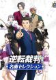 Gyakuten Saiban Famous Selection 逆転裁判 名曲セレクション Gyakuten Saiban Meikyoku Selection Ace Attorney Famous 