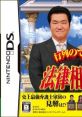 Gyouretsu no Dekiru Houritsu Soudansho 行列のできる法律相談所 - Video Game Video game from Gyouretsu no Dekiru Houritsu